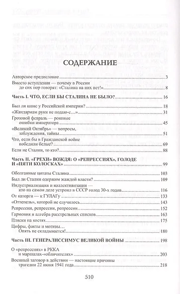 Товарищ Сталин. Личность без культа - фото 2