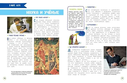 Первая энциклопедия школьника - фото 4