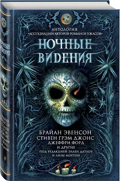 Ночные видения - фото 3