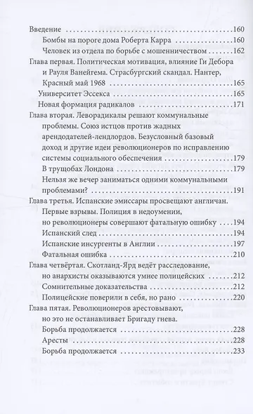 Герилья в Соединённом Королевстве. Британские радикалы против короны и Ми-5 - фото 4