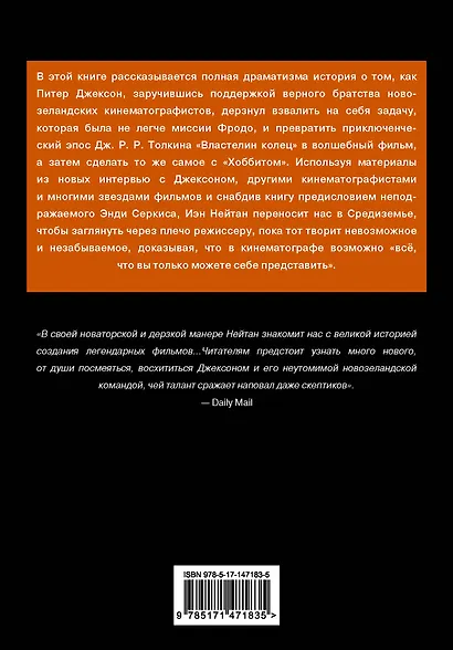 Питер Джексон и создание Средиземья. Всё, что вы можете себе представить - фото 2