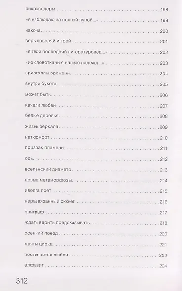 Верослов. Стихи - фото 10