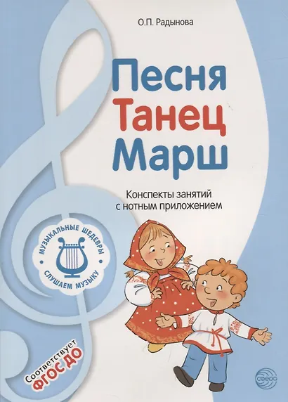 Музыкальные шедевры. Песня, танец. марш. Допущено Министерством образования и науки РФ - фото 5