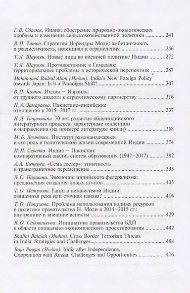 Труды Института востоковедение РАН. Выпуск 12: Независимая Индия - 70: достижения и проблемы - фото 3