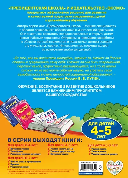 Начинаем читать: для детей 4-5 лет - фото 2
