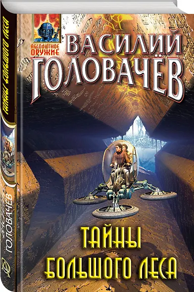 Тайны большого леса - фото 3