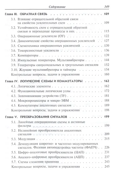 Электронная техника: учебник. - 2-е изд., испрю и доп. - фото 3