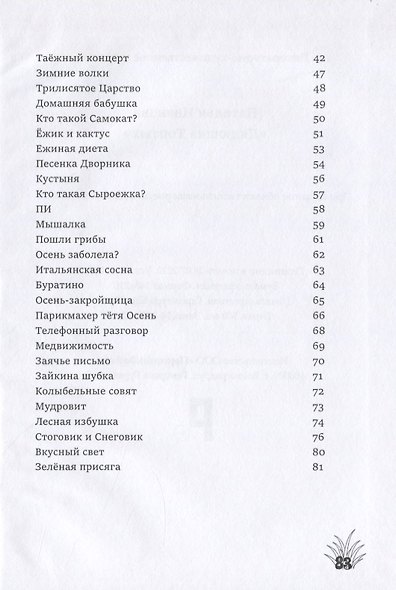 Дядюшка Топтых - фото 3