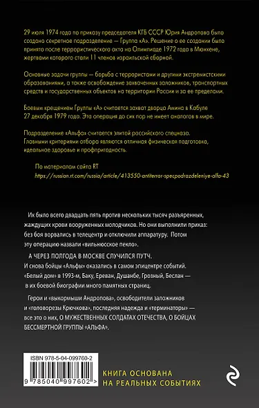 Те, кто пошел в пекло - фото 2