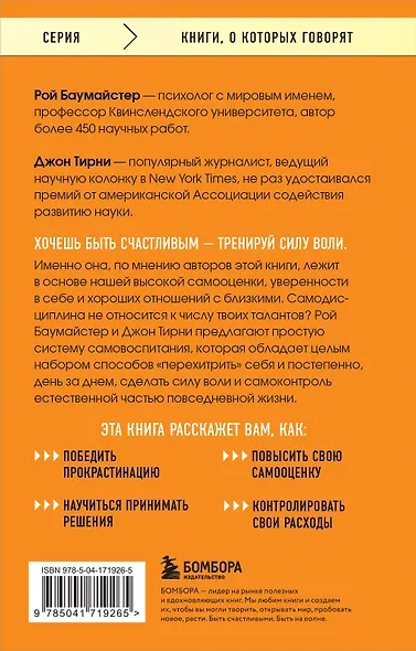 Сила воли. Возьми свою жизнь под контроль - фото 2