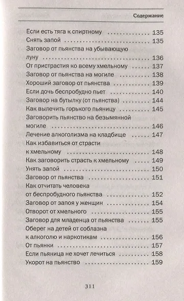 Большая книга богатства и процветания - фото 8