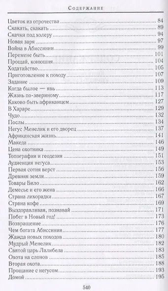 Долгий путь к Богу. Как русский офицер стал афонским монахом - фото 7