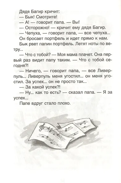 Мой добрый папа. Повесть - фото 6