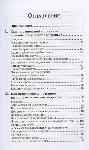 Жизнестойкость. Устойчивость к стрессу: сопротивляемость, гибкость, выносливость и психическое благополучие - фото 2
