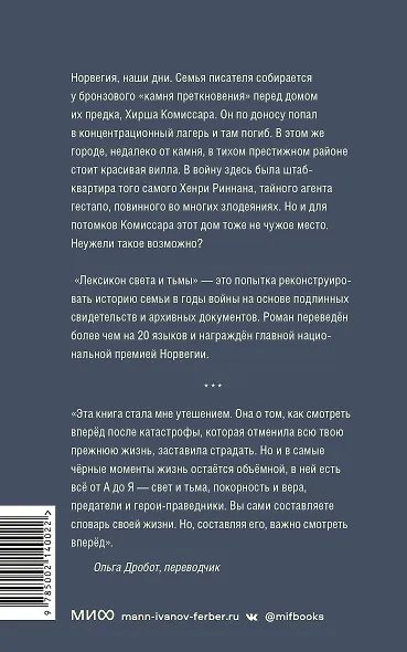 Лексикон света и тьмы - фото 2