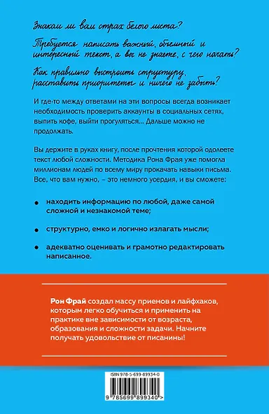 Писанина. Грамотный подход к созданию текста - фото 2