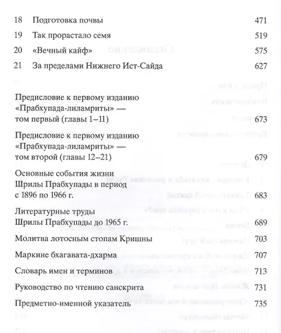 Прабхупада-лиламрита том 1 - фото 3