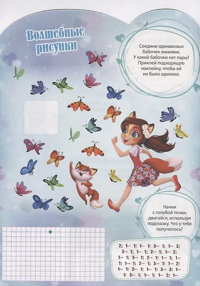 Энчантималс КСН № 1812. Развивающая книжка с наклейками - фото 3