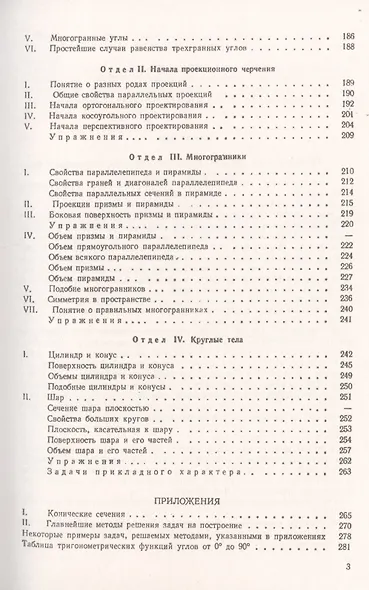 Элементарная геометрия. Книга для учителя - фото 4