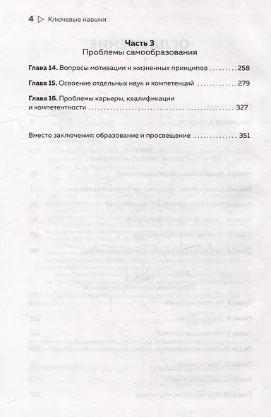 Комплект книг: Ключевые навыки+Mindshift. Новая жизнь, профессия и карьера в любом возрасте (комплект из 2-х книг) - фото 5