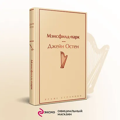 Мэнсфилд-парк - фото 4