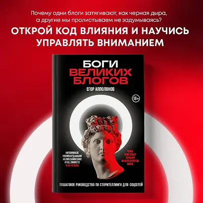Боги великих блогов: пошаговое руководство по сторителлингу для соцсетей - фото 4