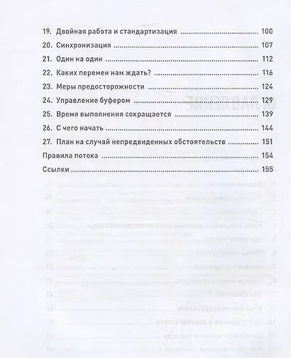Правила потока для управления проектами по Голдратту - фото 4