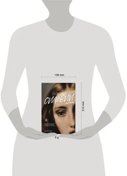 Духовка Сильвии Плат. Дилогия - фото 4