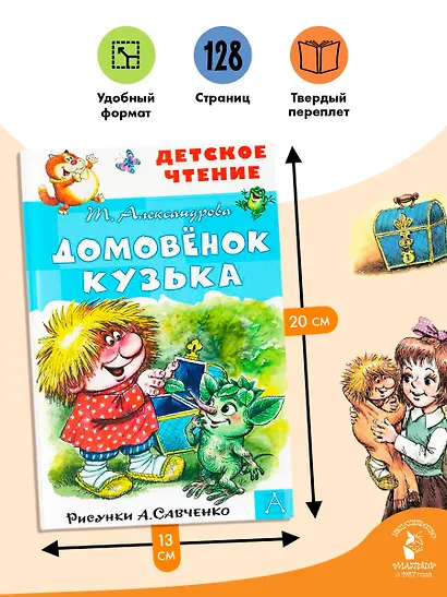 Домовенок Кузька - фото 6
