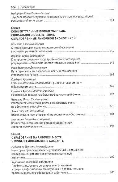 Международная научно-практич. конференция «Трудовое право, право соц. обеспечения и рыночная экономи - фото 4