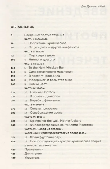 Гранд-отель «Бездна». Биография Франкфуртской школы - фото 2