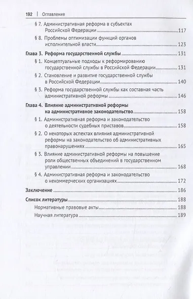 Административная реформа. Учебное пособие - фото 3
