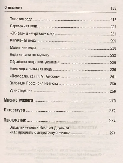 Атеросклероза может не быть. Новое слово в профилактике сердечно-сосудистых заболеваний 6-е изд. - фото 4