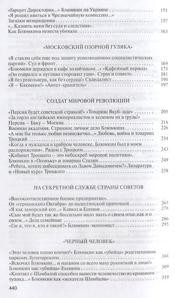 Яков Блюмкин: Ошибка резидента - фото 3