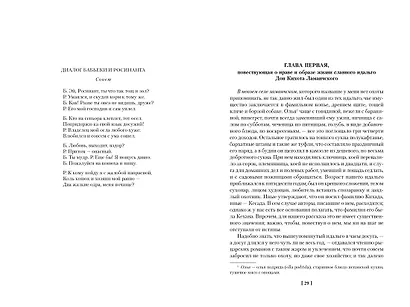 Хитроумный идальго Дон Кихот Ламанчский - фото 7