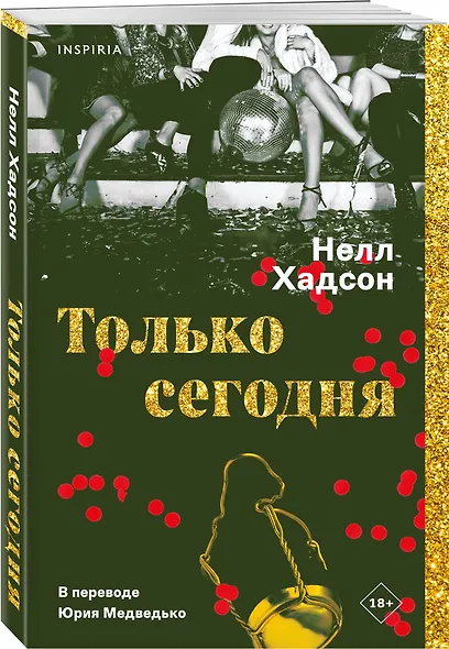 Только сегодня - фото 3
