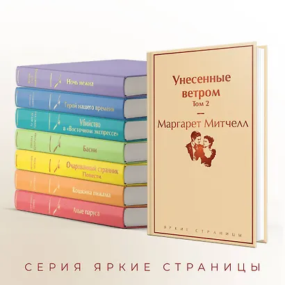 Комплект из 2 книг: Унесенные ветром. Том 1. Том 2 - фото 6