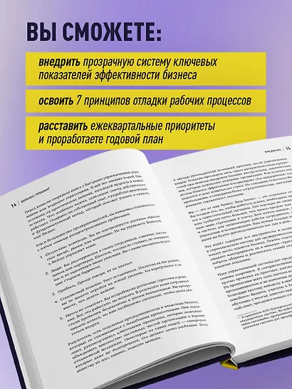 Бизнес-трекинг. Как повысить прибыль компании с помощью ключевых показателей эффективности - фото 6