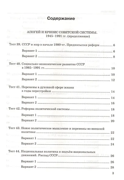 Тесты по истории России. В 3 частях. Часть 3. 10 класс : к учебнику под ред. А.В. Торкунова. ФГОС (к новому учебнику) - фото 2