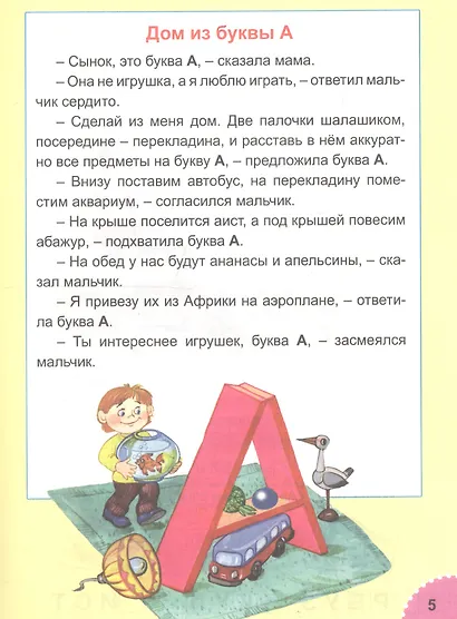 Мудрая азбука - фото 2