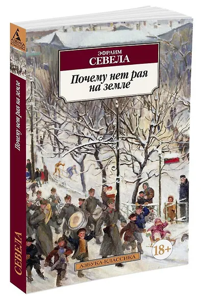 Почему нет рая на земле - фото 2