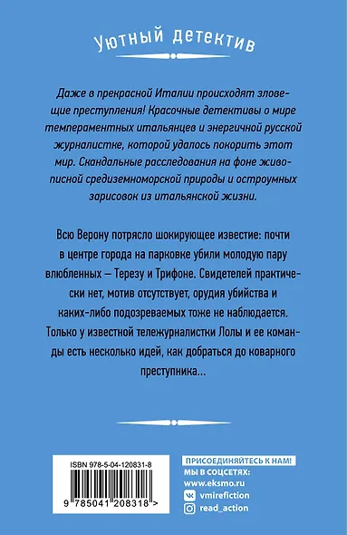 Ариведерчи, Верона! - фото 2