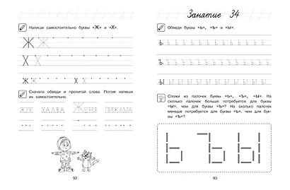 Пишу буквы: для детей 5-6 лет (ч/б) - фото 7