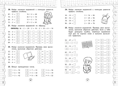 Математика. 3 класс. Тренажёр - фото 8