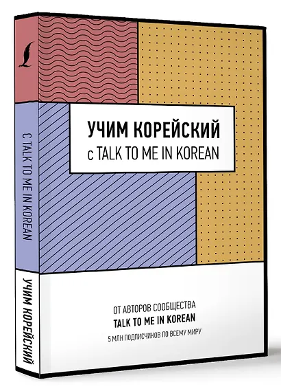 Учим корейский с TALK TO ME IN KOREAN - фото 3