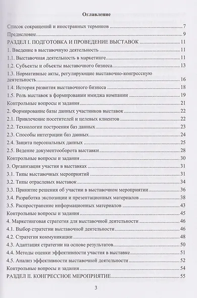 Основы конгрессно-выставочной деятельности - фото 2