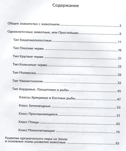 Биология. Животные. 8 класс. Рабочая тетрадь - фото 2
