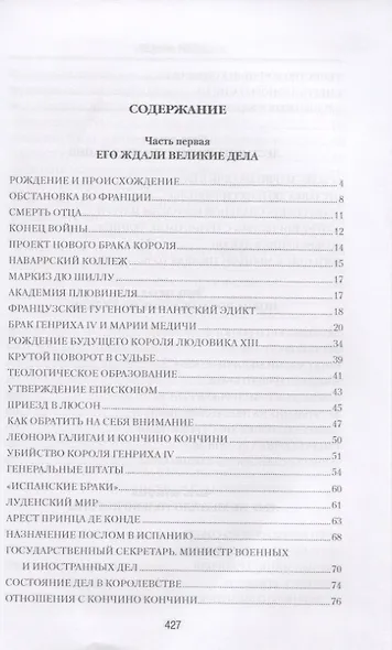 Кардинал Ришелье - фото 2