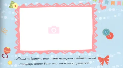 МОЙ ПЕРВЫЙ ФОТОАЛЬБОМ (голубой) - фото 3