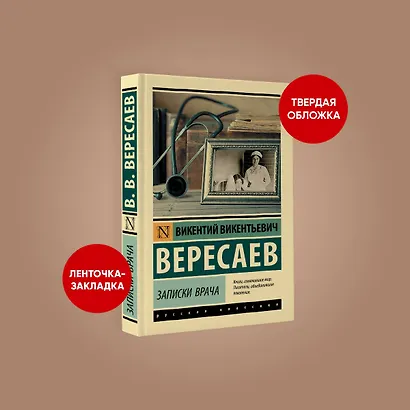 Записки врача - фото 3